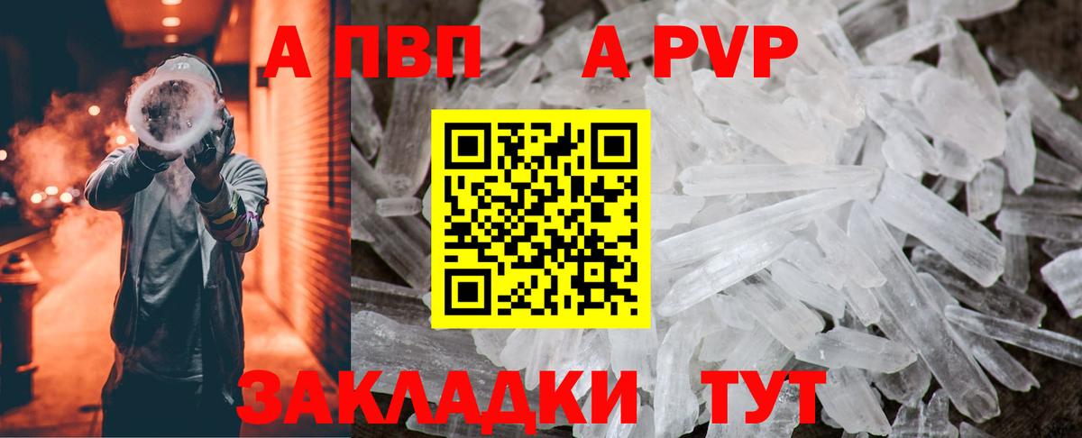 A-PVP Crystall Шали