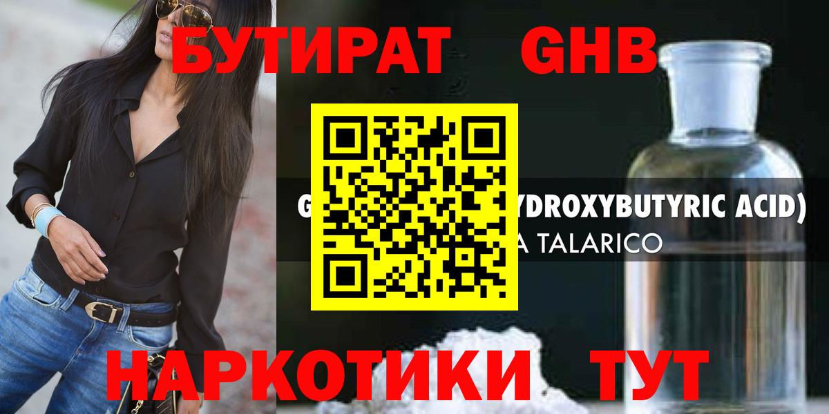 БУТИРАТ буратино Шали