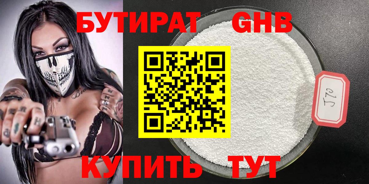 Бутират 99%  Вход с VPN  БУТИРАТ  Шали 