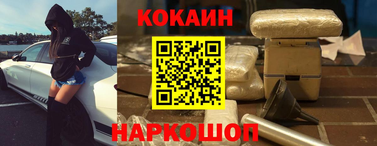 Кокаин 97%  Cocaine Fish Scale  Шали  Вход с VPN 