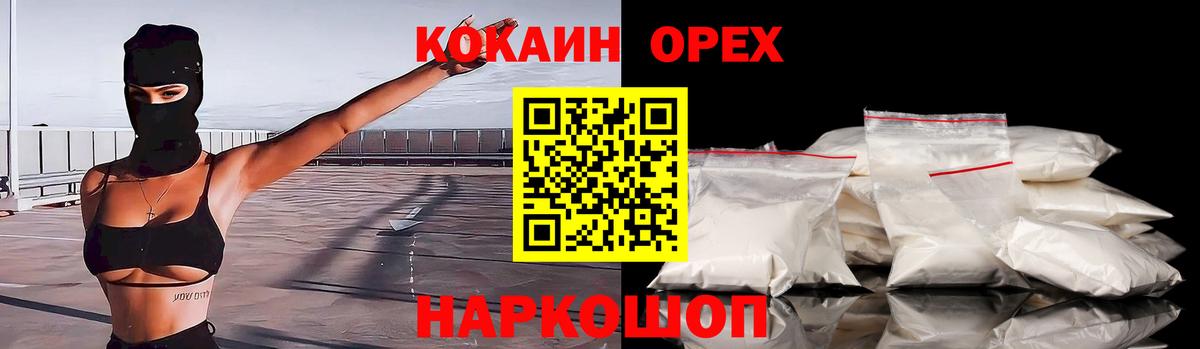 Кокаин 97% Шали