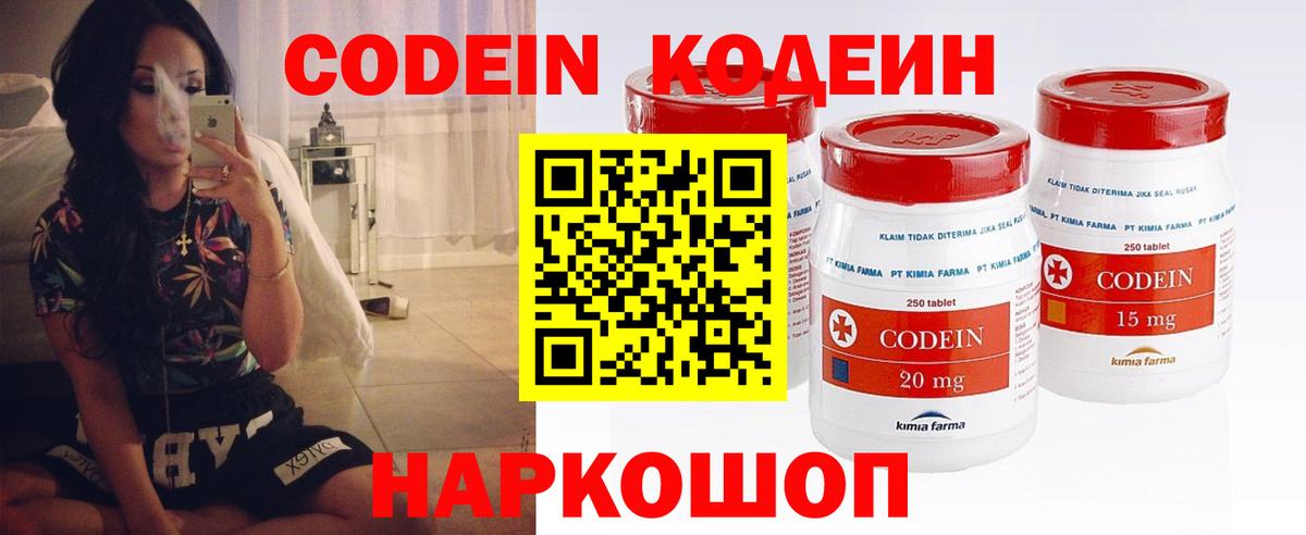 Codein напиток Lean (лин) Шали