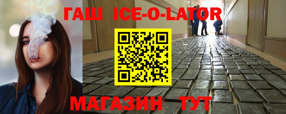 Гашиш Ice-O-Lator  ГАШ ice o lator  Шали  ГАШ  Вход с VPN 