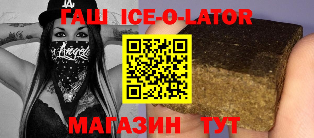 ГАШ Ice-O-Lator Шали