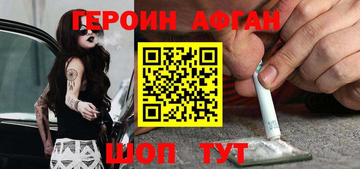Героин герыч Шали