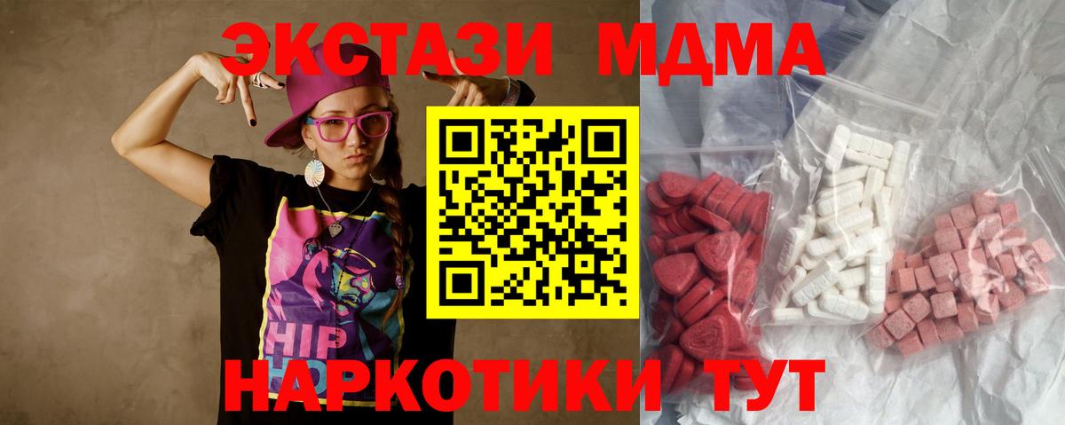 МДМА молли  Вход с VPN  МДМА  Шали 