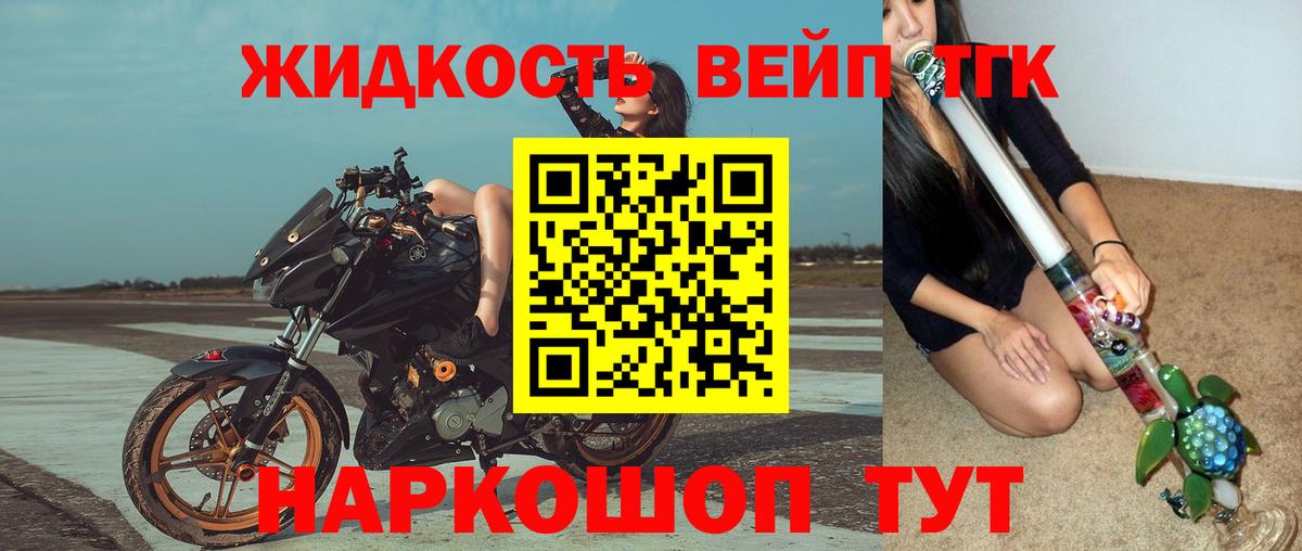ТГК вейп Шали